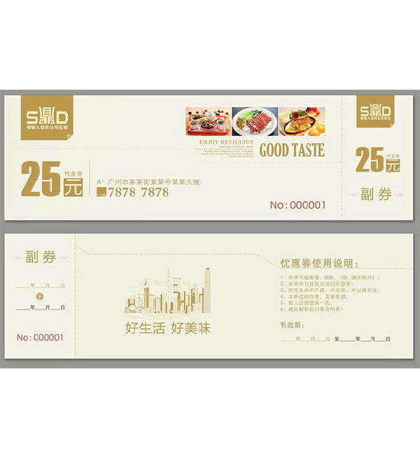 优惠券